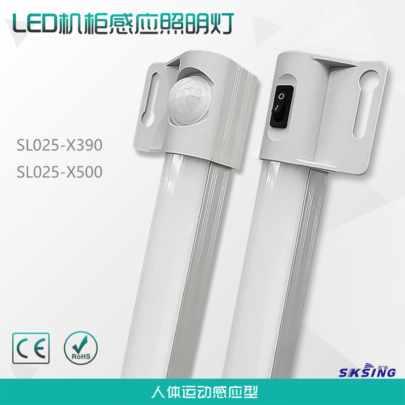LED機柜感應(yīng)照明燈SL025-X390 LED機柜感應(yīng)照明燈SL025-X390